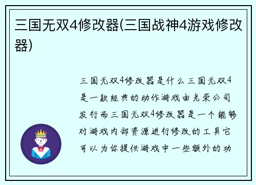 三国无双4修改器(三国战神4游戏修改器)