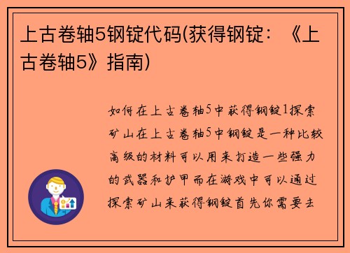 上古卷轴5钢锭代码(获得钢锭：《上古卷轴5》指南)