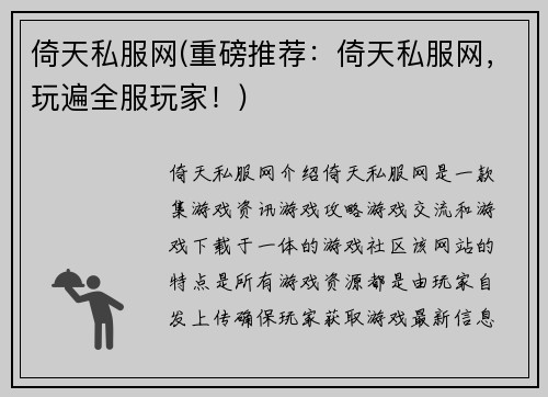 倚天私服网(重磅推荐：倚天私服网，玩遍全服玩家！)